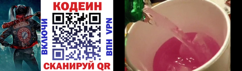 Codein напиток Lean (лин)  как найти   Ивангород 